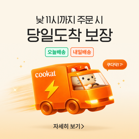 쿠캣 배송 한 눈에 보기