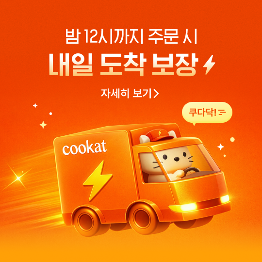 쿠캣 배송 한 눈에 보기