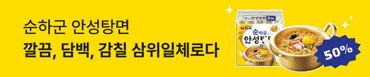 쿠캣신공 농심안성탕면 티징 댓글이벤트