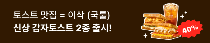 쿠캣신공 이삭토스트 티징 댓글이벤트
