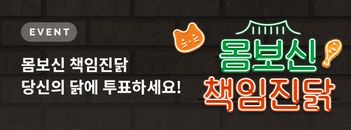 쿠캣마켓 복날 투표 이벤트