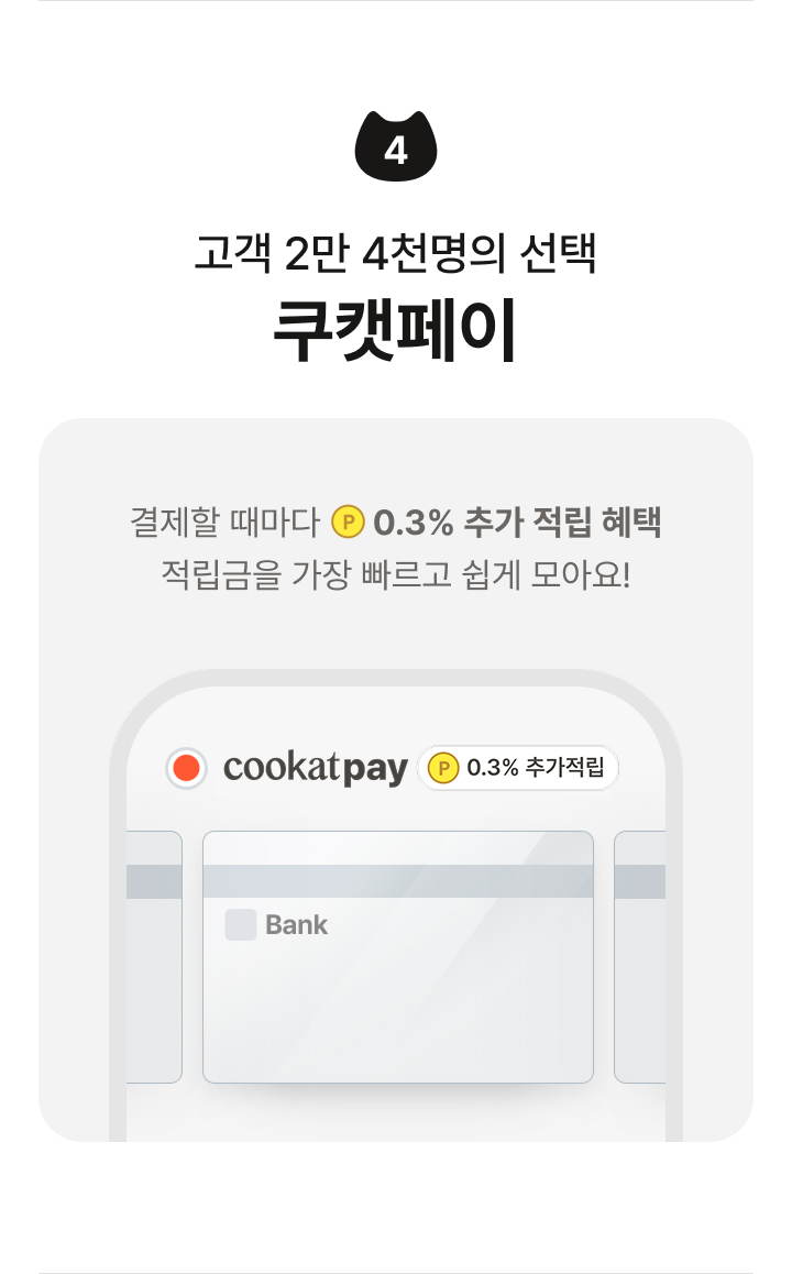 쿠캣페이