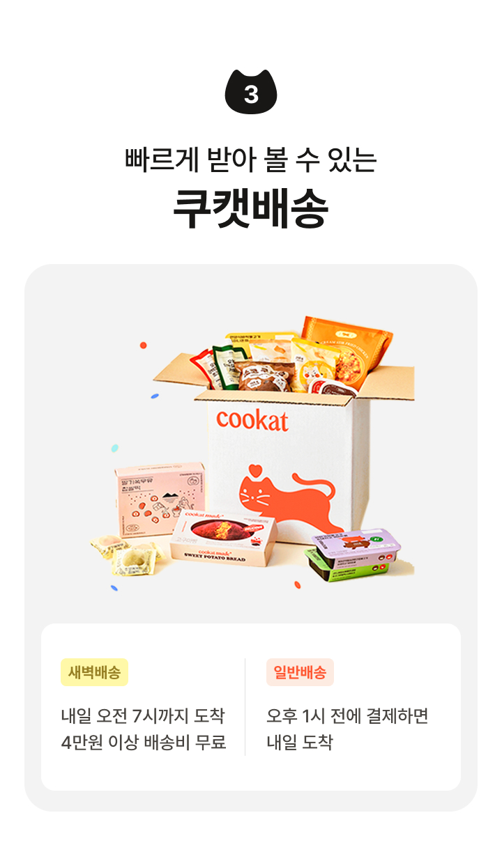 빠르게 받아볼 수 있는 새벽배송