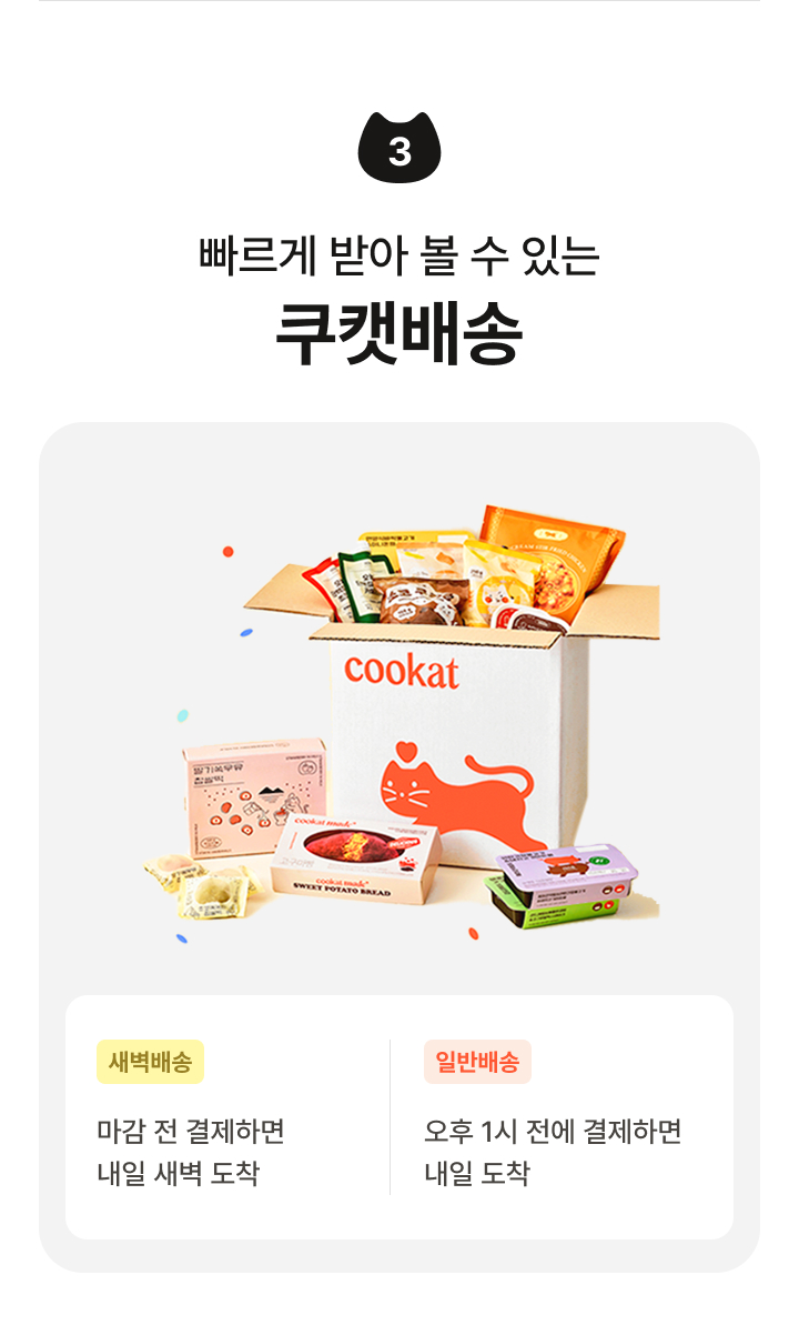 빠르게 받아볼 수 있는 새벽배송