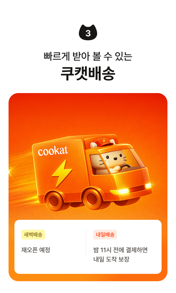 빠르게 받아볼 수 있는 새벽배송