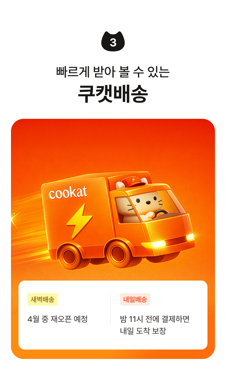 빠르게 받아볼 수 있는 새벽배송