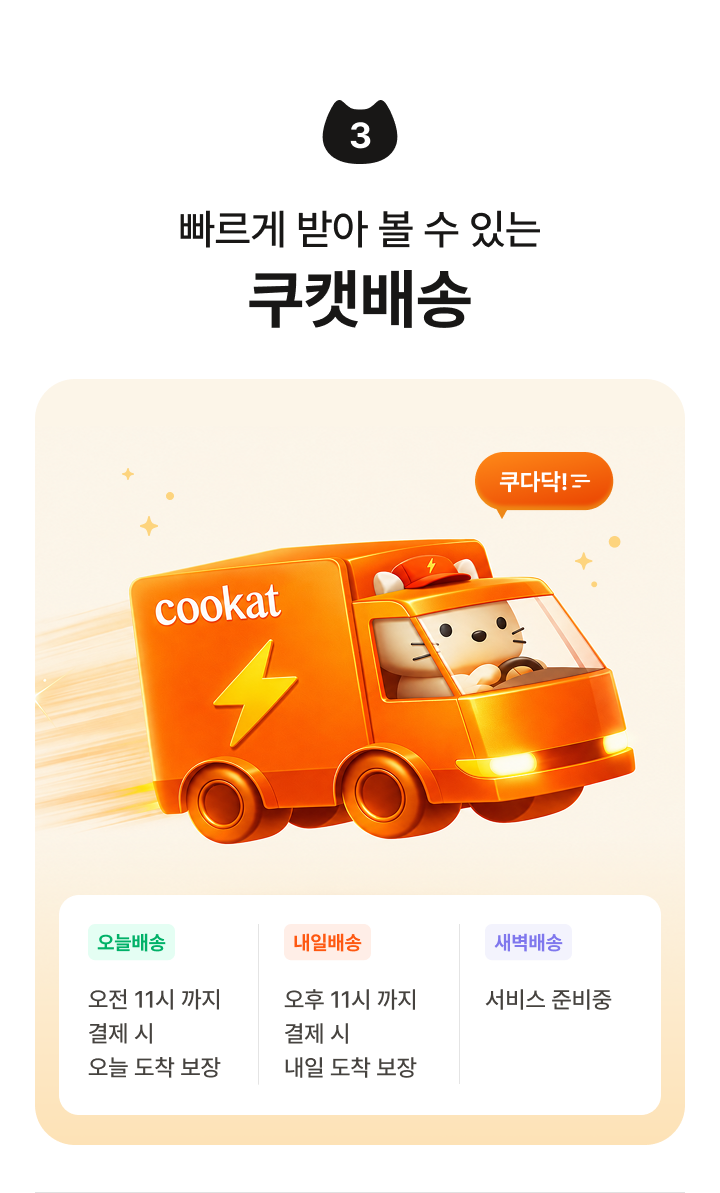 빠르게 받아볼 수 있는 새벽배송
