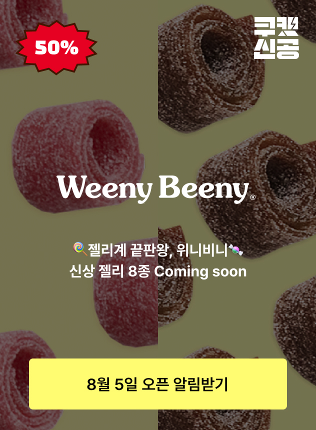 쿠캣신공X위니비니_티징 (전체)