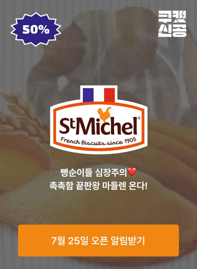 쿠캣신공X생미쉘_티징 (전체)