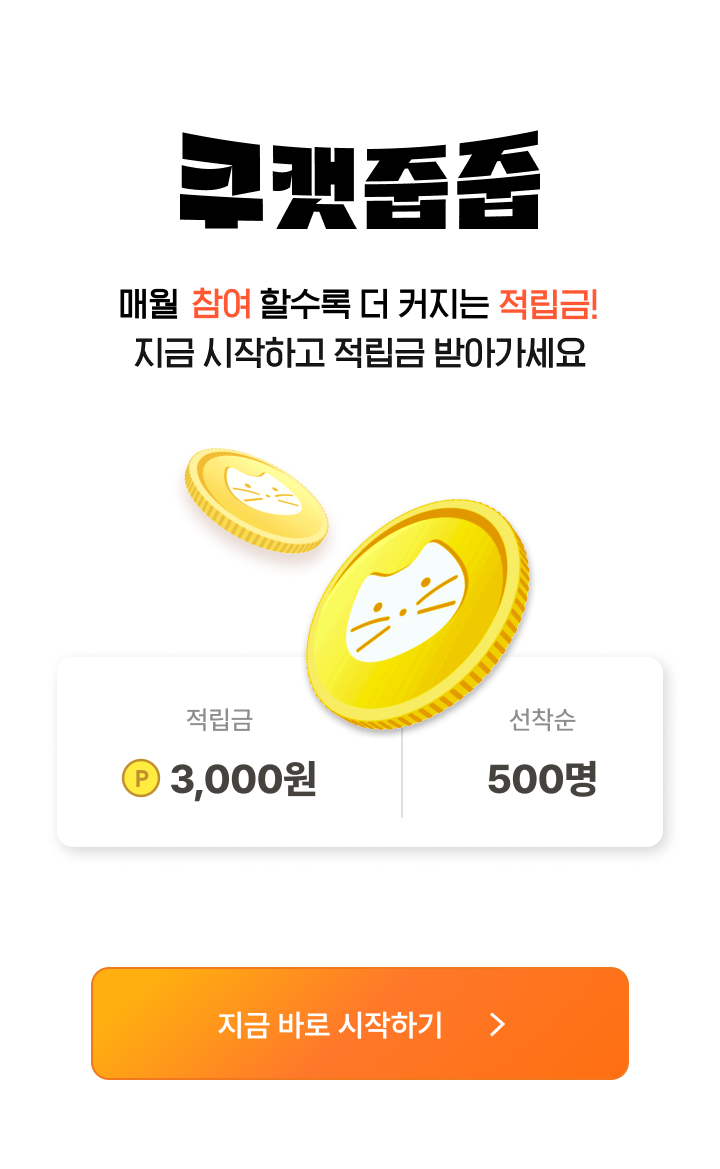 쿠캣줍줍_8월 (전면)
