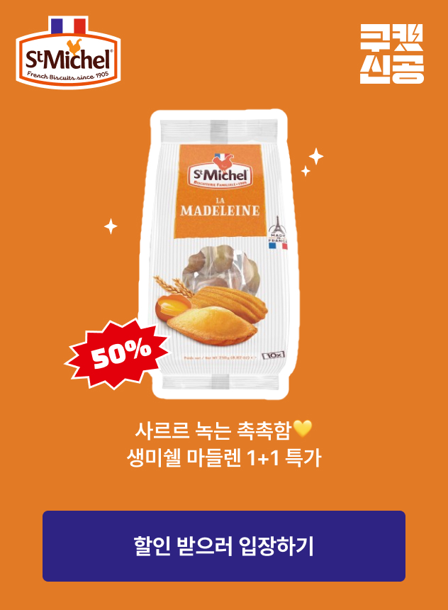쿠캣신공X생미쉘_본편 (전체)