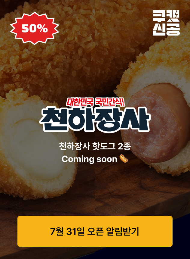 쿠캣신공X천하장사_티징 (전체)