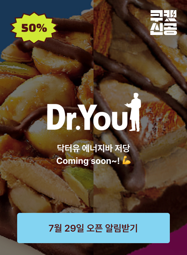 쿠캣신공X닥터유_티징 (전체)