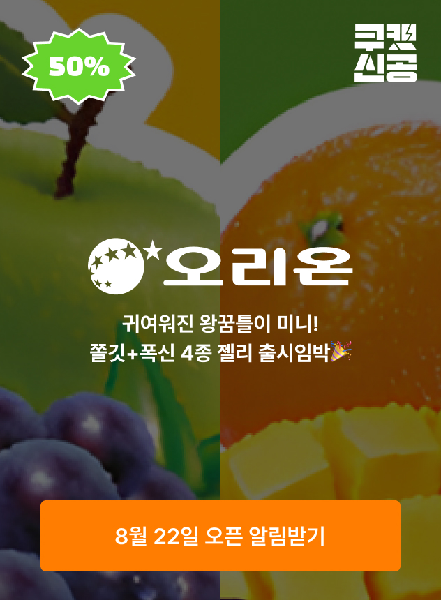 쿠캣신공X왕꿈틀이_티징 (일반)