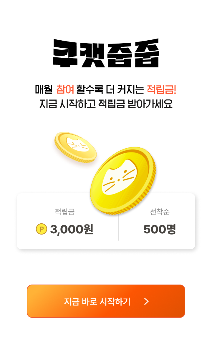 쿠캣줍줍_9월 (전면)