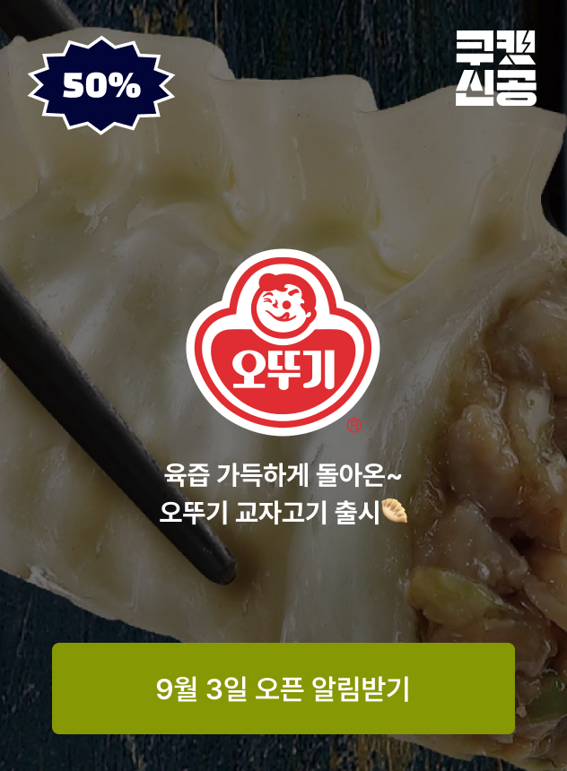 쿠캣신공X오뚜기XO_티징 (일반)