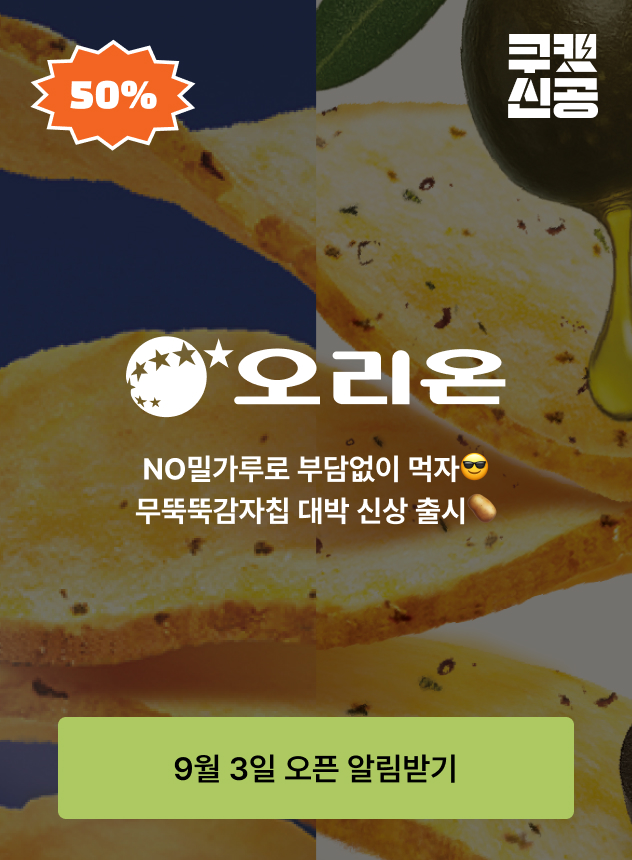 쿠캣신공X무뚝뚝감자칩_티징 (일반)