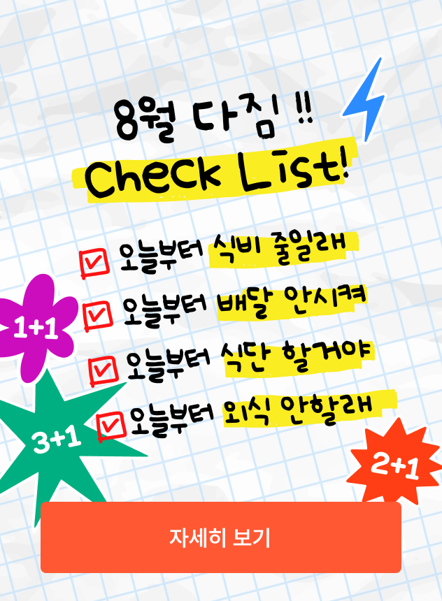 [기획전]월초다짐주간