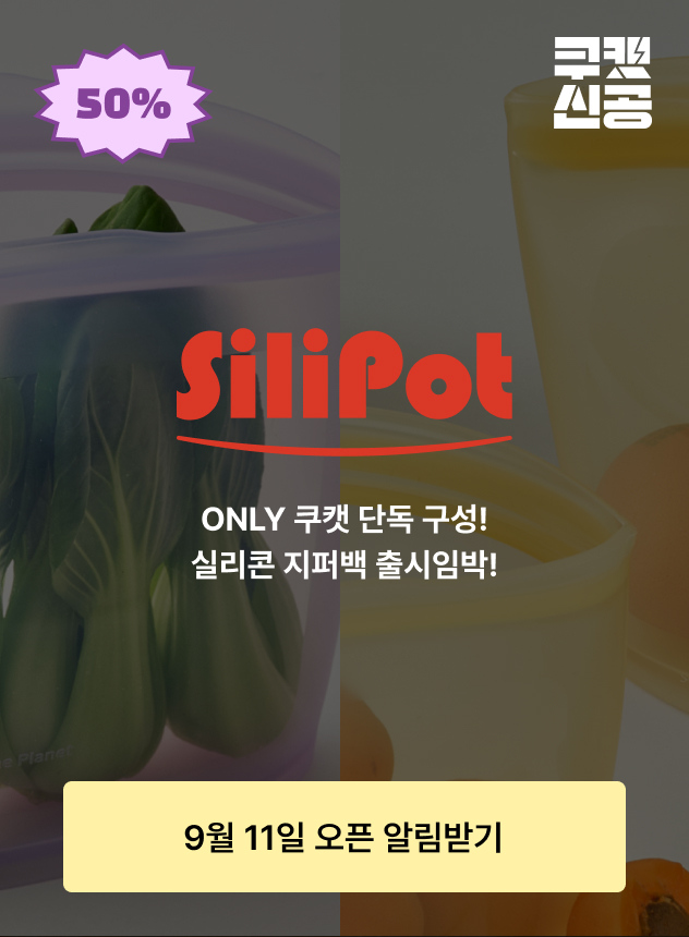 쿠캣신공X실리팟_티징 (일반)