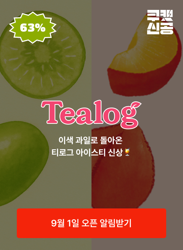 쿠캣신공X티로그_티징 (일반)
