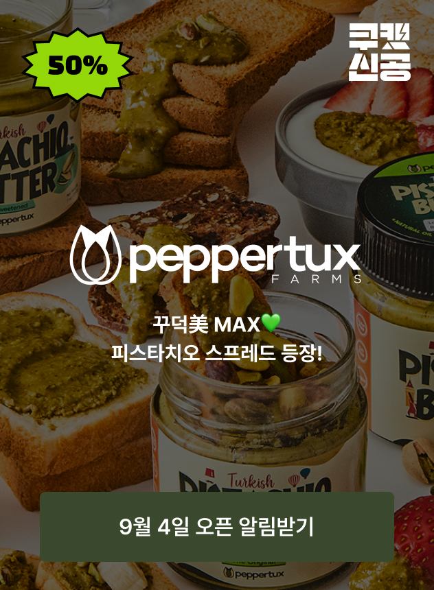 쿠캣신공X페퍼툭스_티징 (일반)
