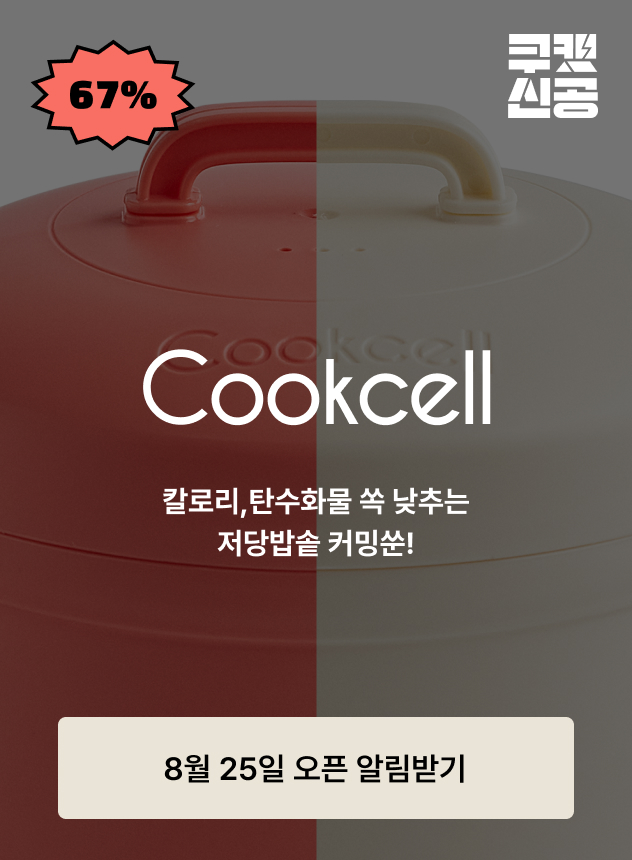 쿠캣신공X쿡셀_티징 (일반)