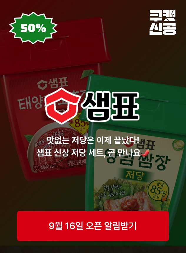 쿠캣신공X샘표_티징 (일반)