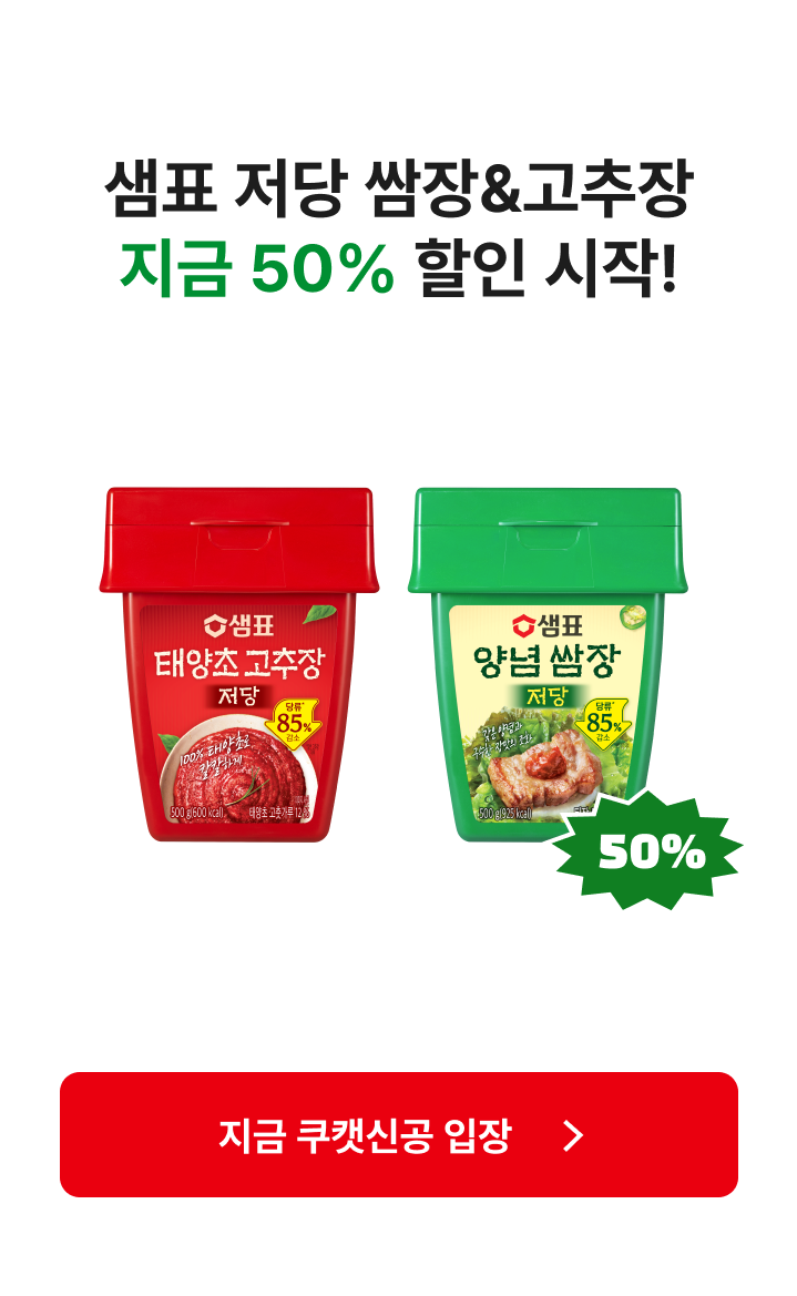 쿠캣신공X샘표_본편 (전면)