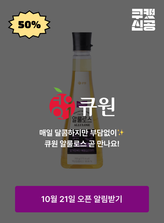 쿠캣신공X큐원 알룰로스_티징 (일반)