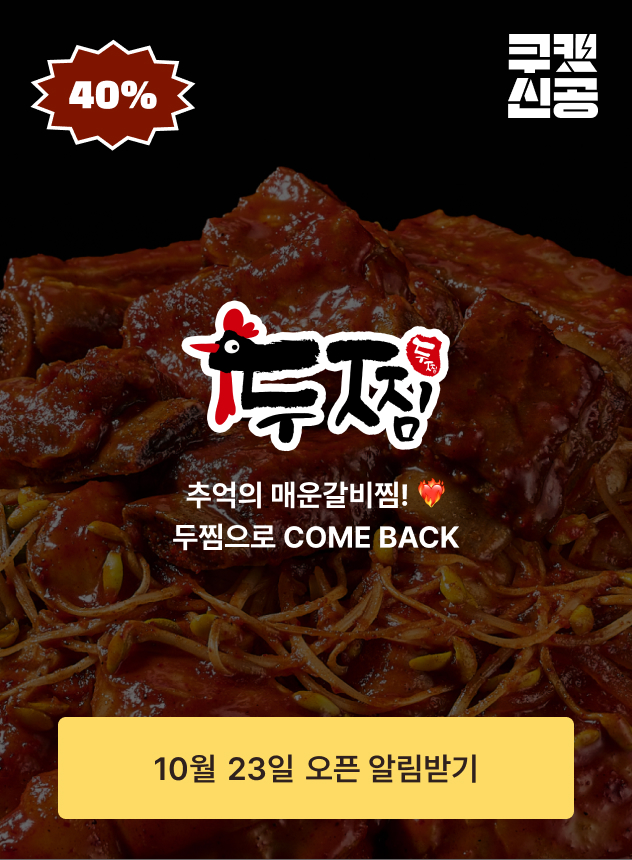 쿠캣신공X두찜_티징 (일반)