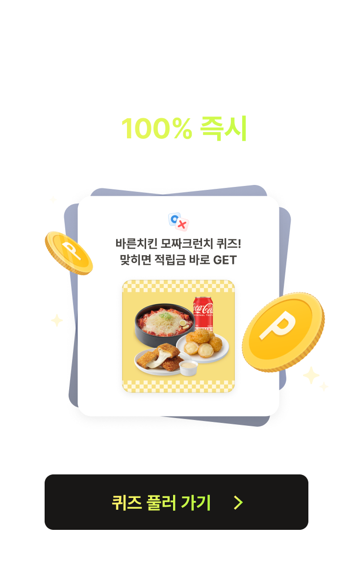 쿠캣신공 OX 퀴즈_TEST (전면)