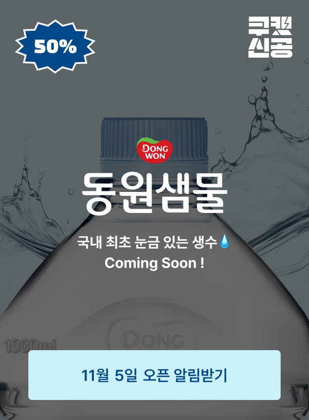 쿠캣신공X동원샘물_티징 (일반)