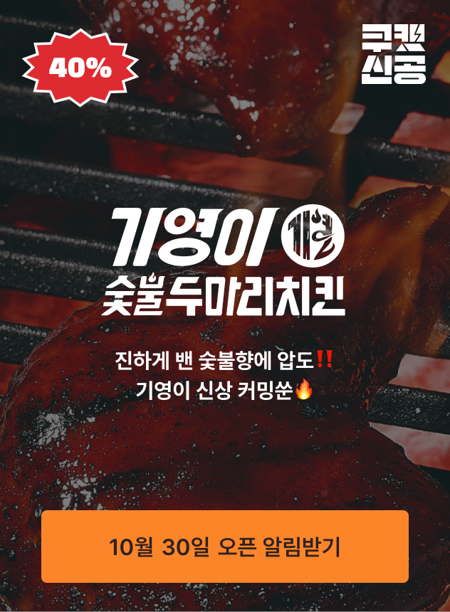 쿠캣신공X기영이_티징 (일반)