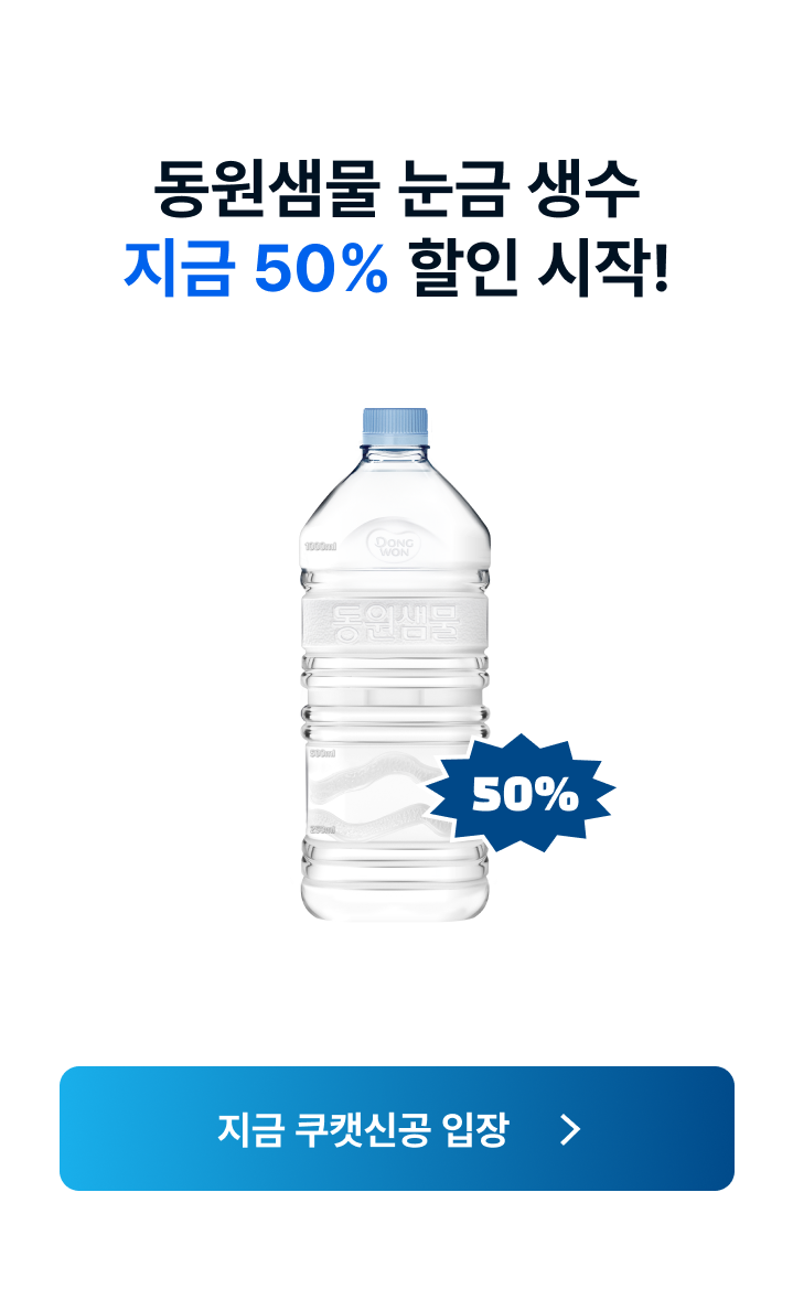 쿠캣신공X동원샘물_본편 (전면)