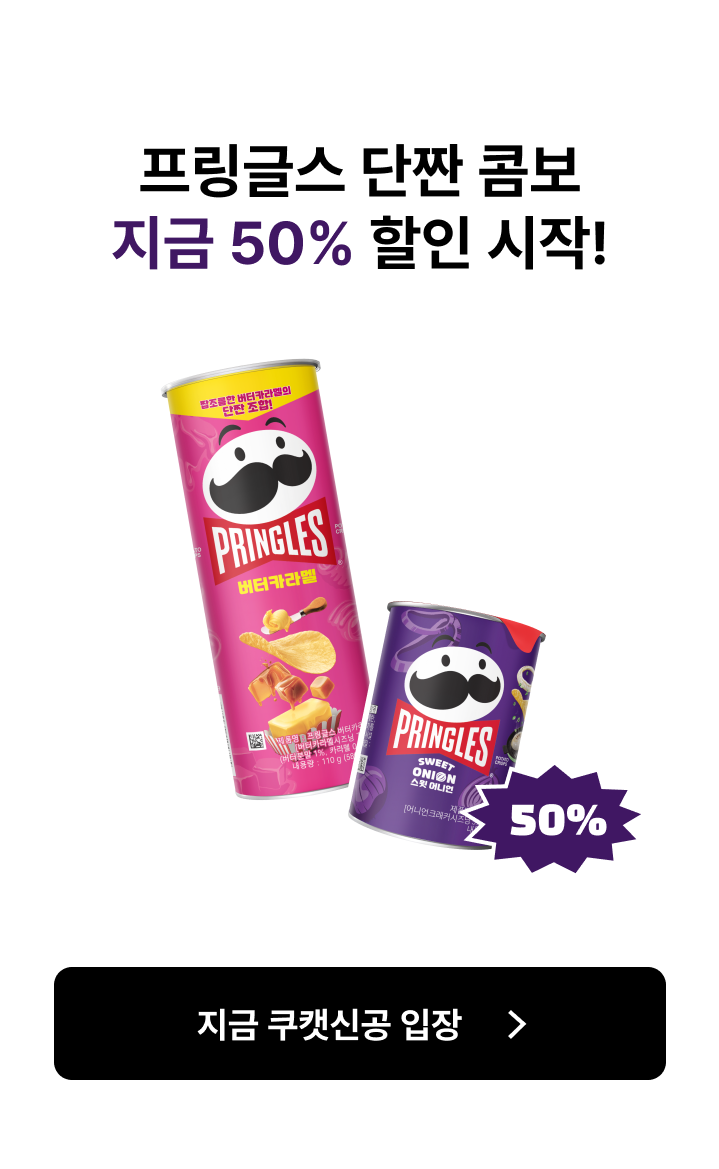 쿠캣신공X프링글스_본편 (전면)