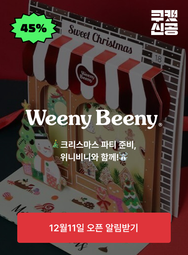 쿠캣신공X위니비니 크리스마스_티징 (일반)
