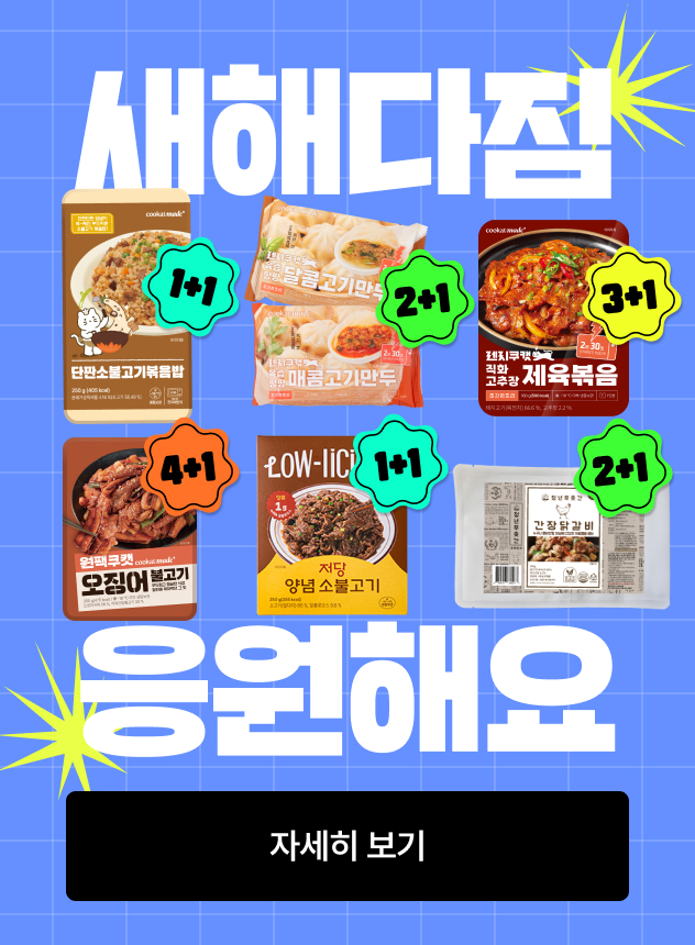 [기획전] 새해다짐 응원해요!