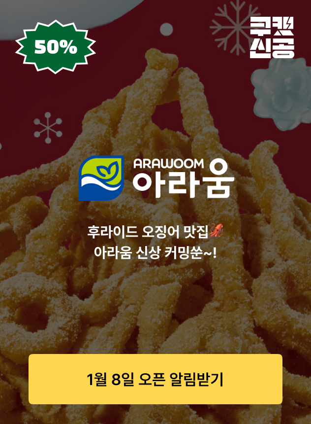 쿠캣신공X아라움_티징 (일반)