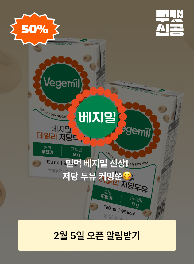 쿠캣신공X베지밀_티징 (일반)