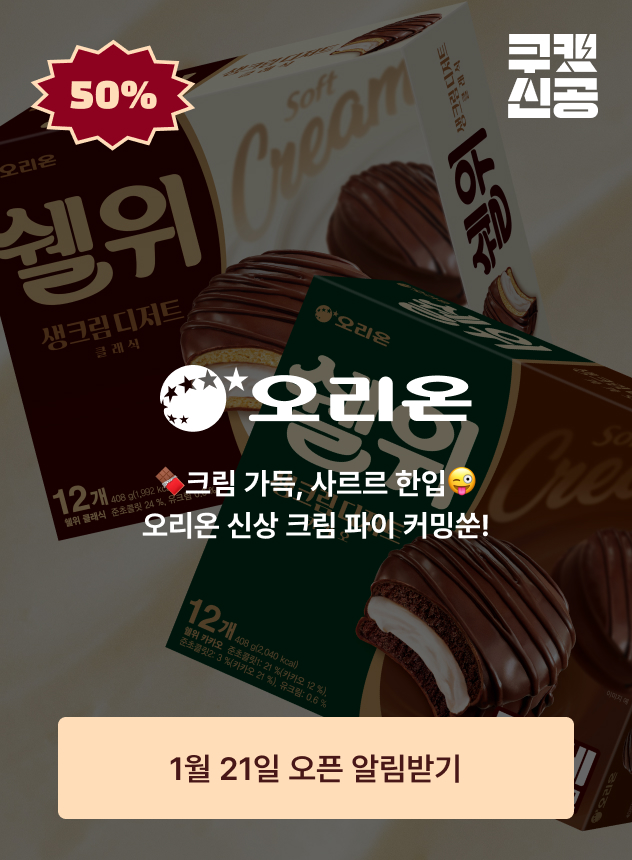 쿠캣신공X쉘위_티징 (일반)