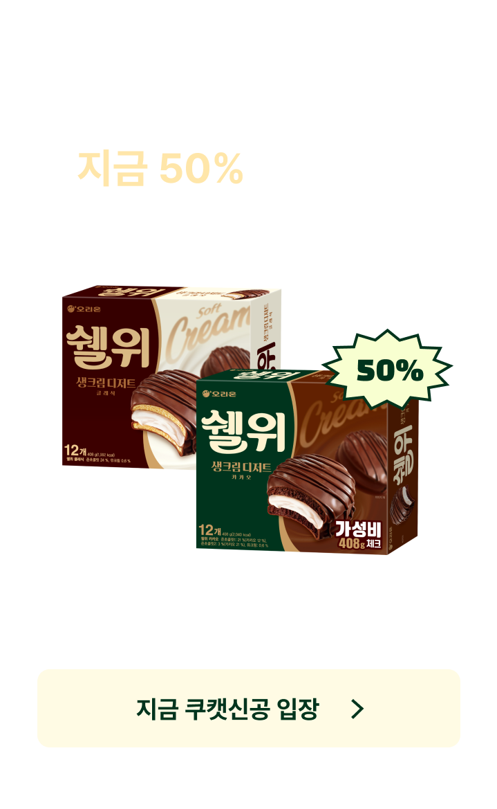 쿠캣신공X쉘위_본편 (전면)