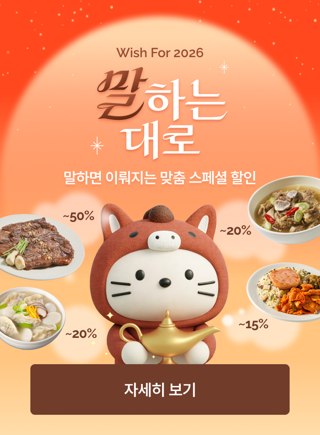 [기획전] 설 음식 말하는대로