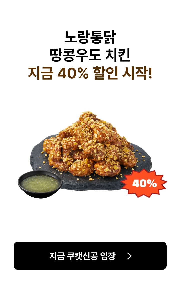 쿠캣신공X노랑통닭_본편 (전면)