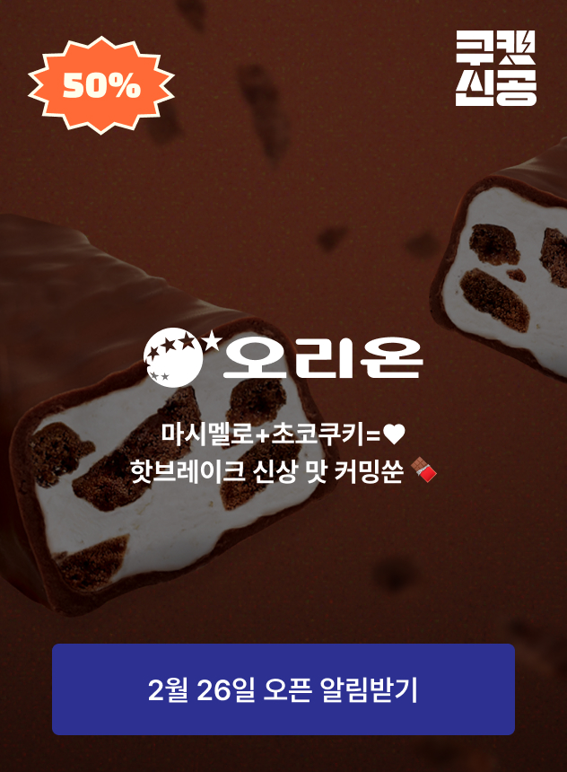 쿠캣신공X핫브레이크_티징 (일반)