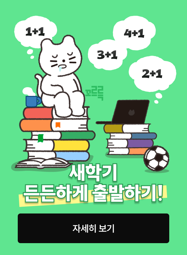 3월 N+1 기획전 [일반]
