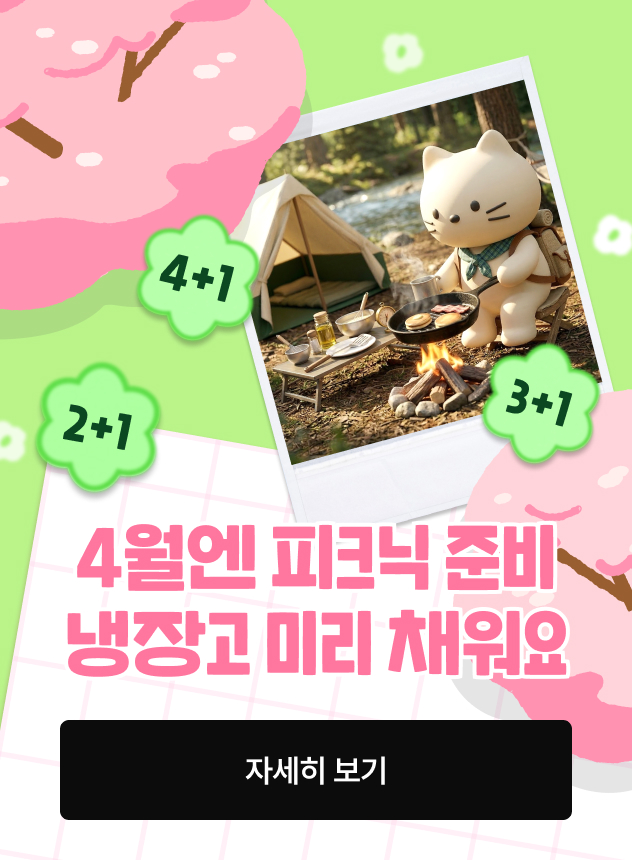 4월 N+1 기획전 [일반]