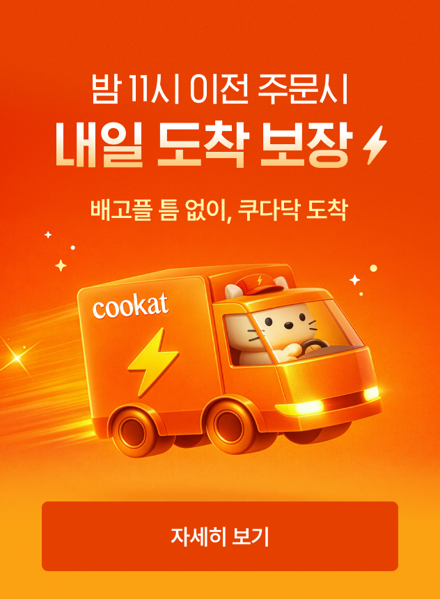 내일 도착보장 배송