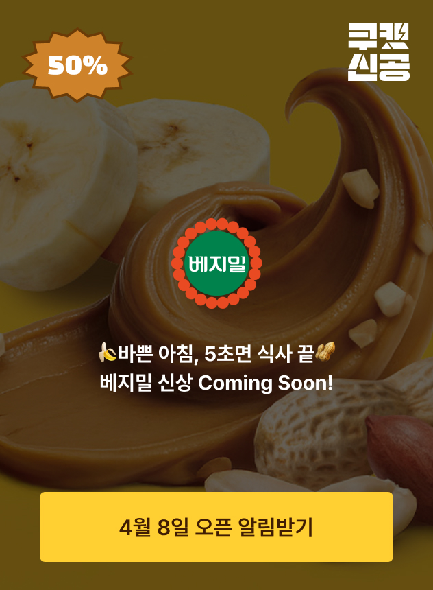 쿠캣신공X베지밀 바땅쉐_티징 (일반)