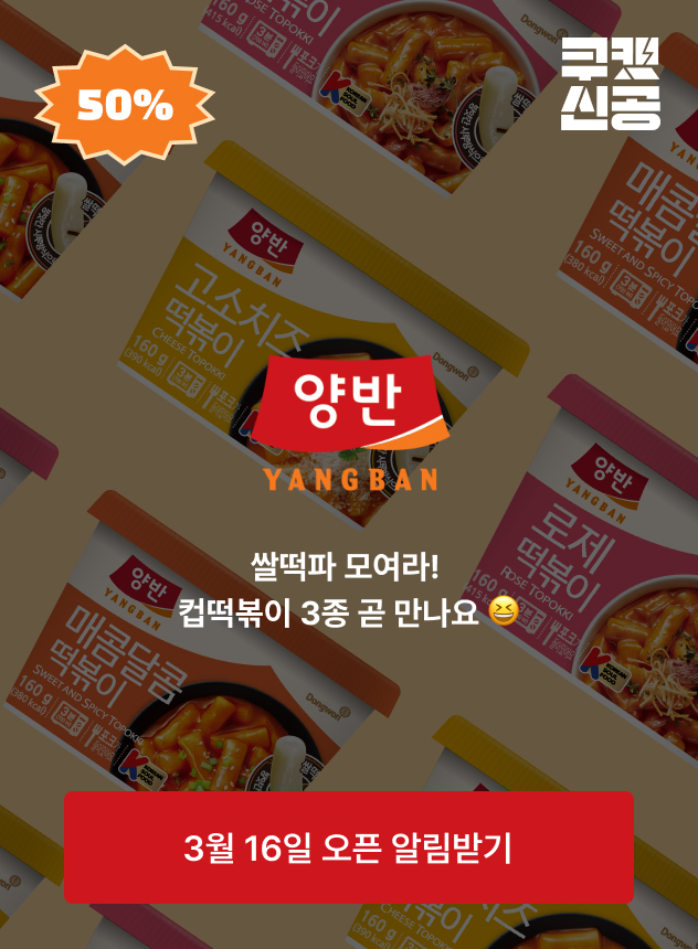 쿠캣신공X양반_티징 (일반)