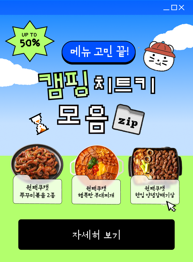 캠핑 치트키 모음